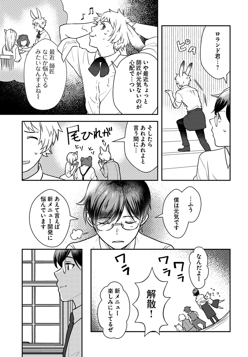 Isekai Ekisha no Kissaten - Chapter 26 - Page 5