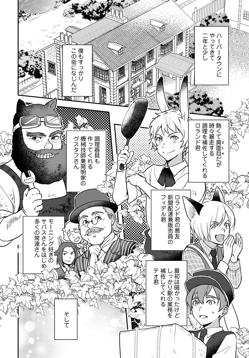 Isekai Ekisha no Kissaten - Chapter 26 - Page 6