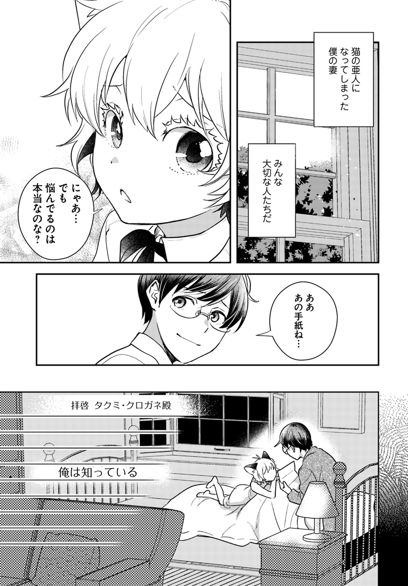 Isekai Ekisha no Kissaten - Chapter 26 - Page 7