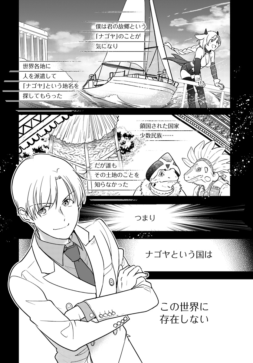 Isekai Ekisha no Kissaten - Chapter 26 - Page 8