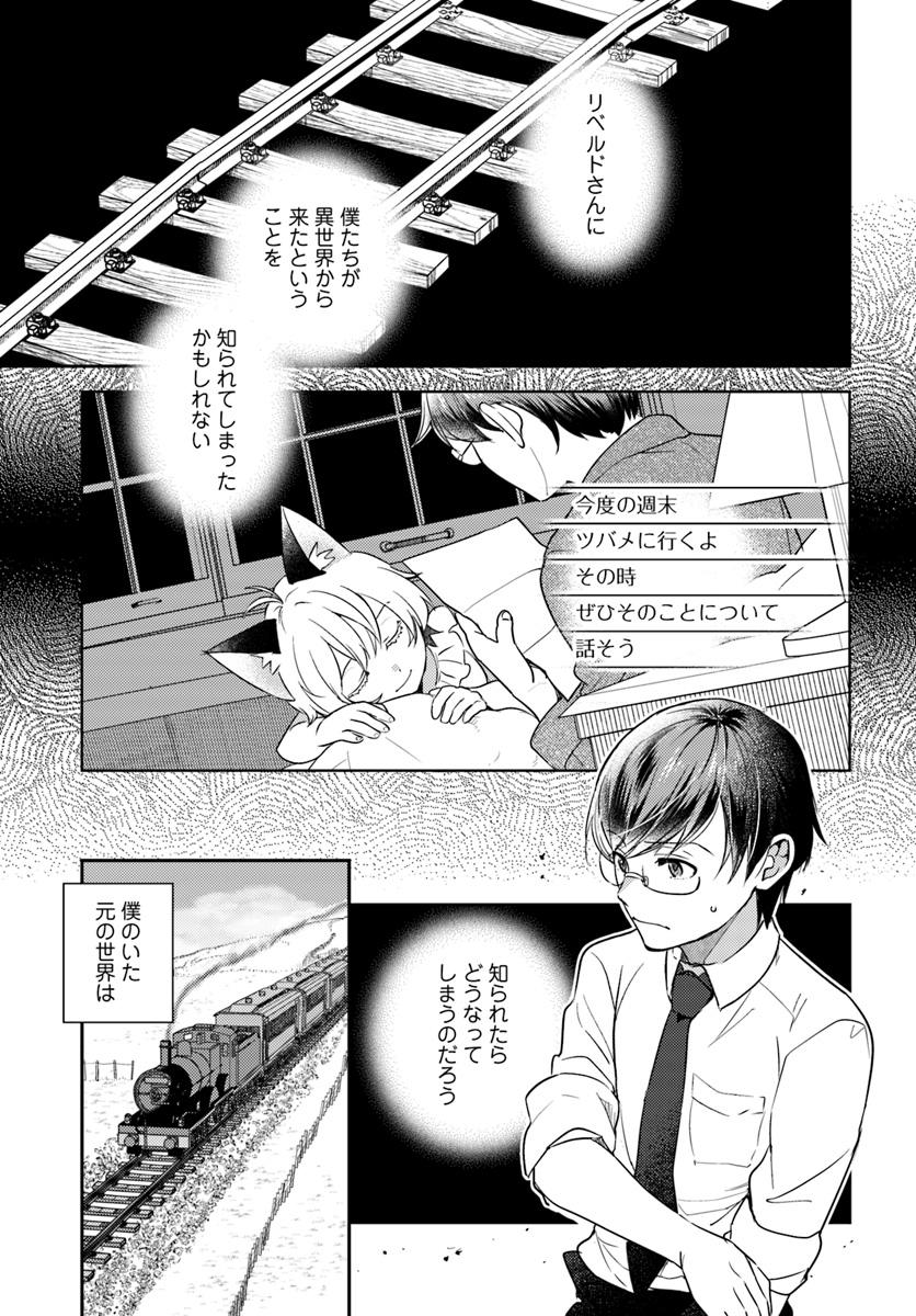 Isekai Ekisha no Kissaten - Chapter 26 - Page 9