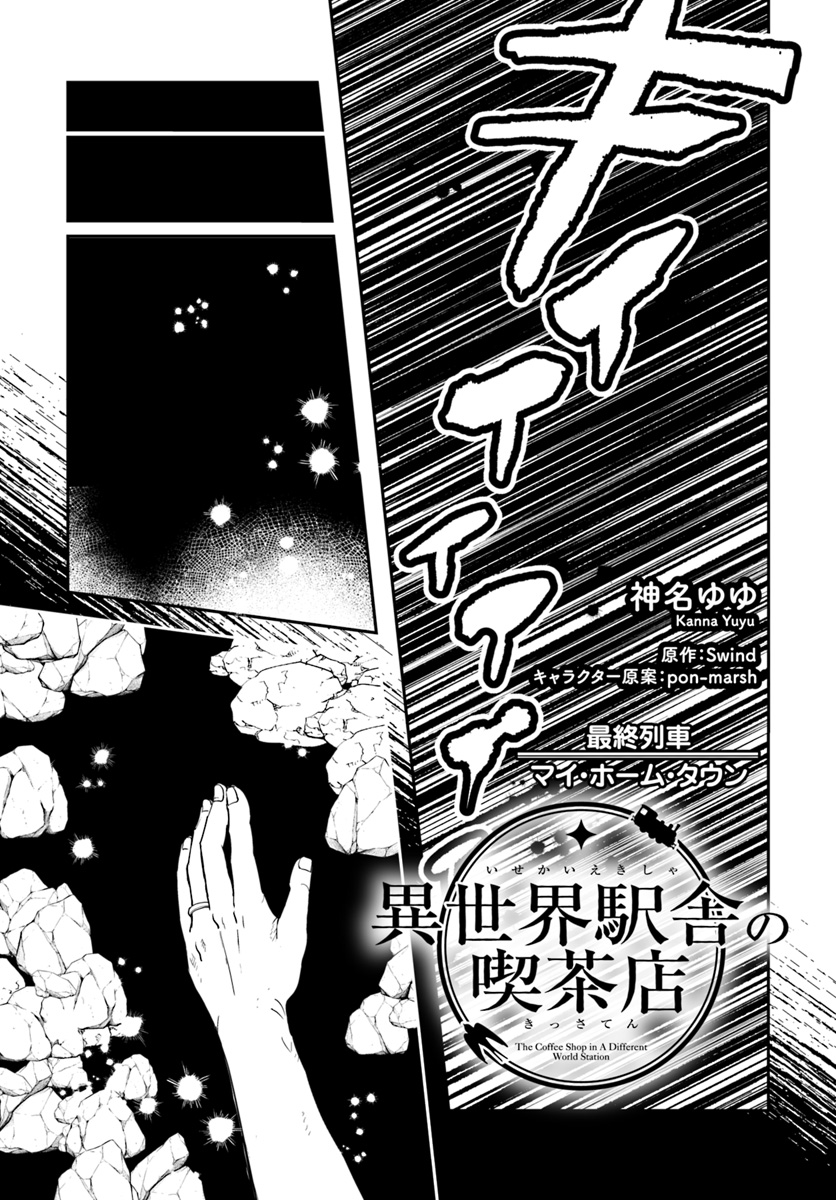 Isekai Ekisha no Kissaten - Chapter 27 - Page 1