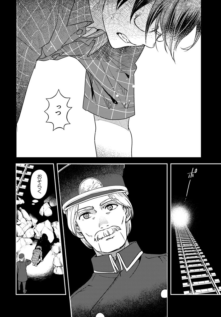 Isekai Ekisha no Kissaten - Chapter 27 - Page 10