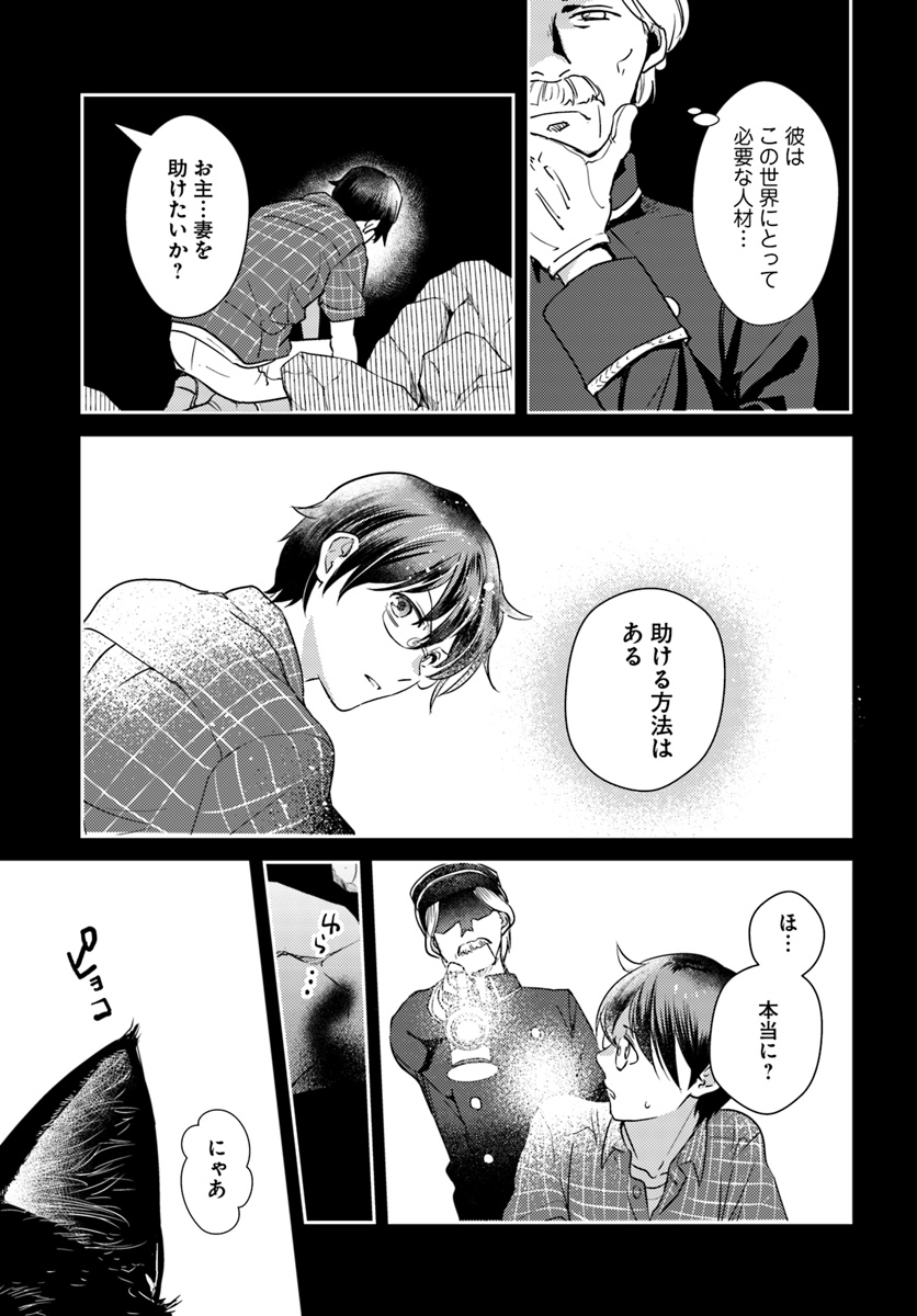 Isekai Ekisha no Kissaten - Chapter 27 - Page 11