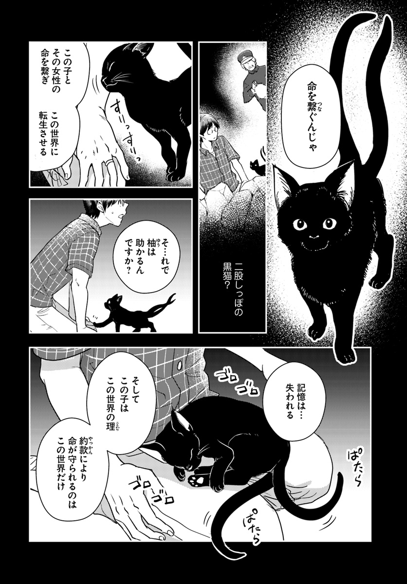 Isekai Ekisha no Kissaten - Chapter 27 - Page 12