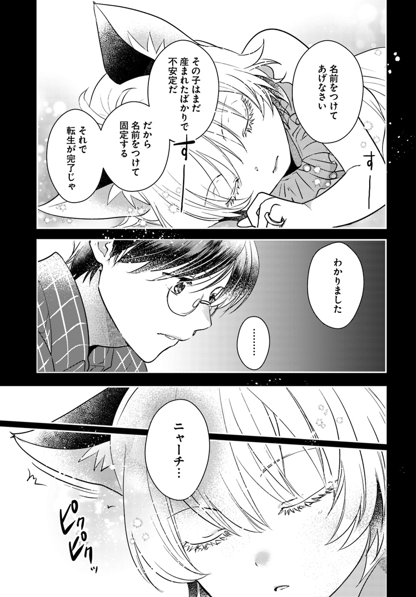 Isekai Ekisha no Kissaten - Chapter 27 - Page 15