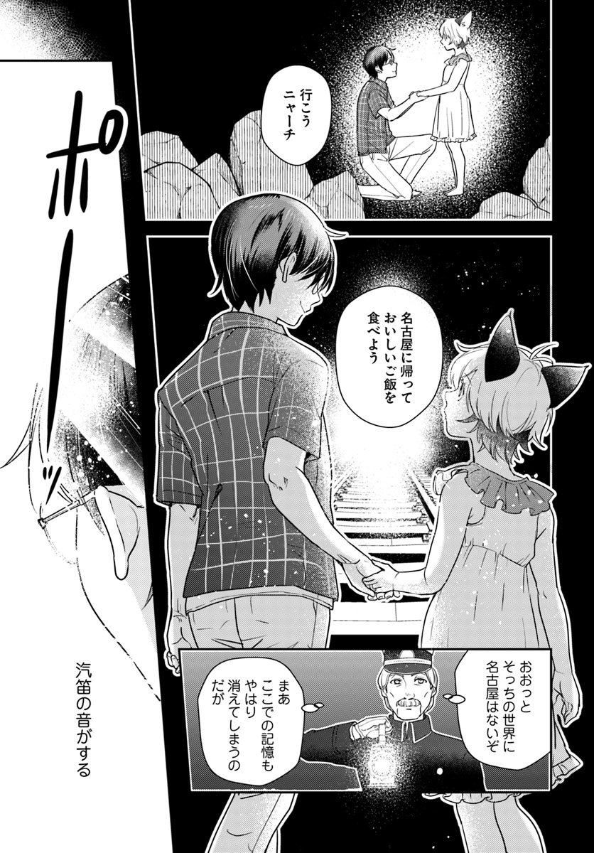 Isekai Ekisha no Kissaten - Chapter 27 - Page 17