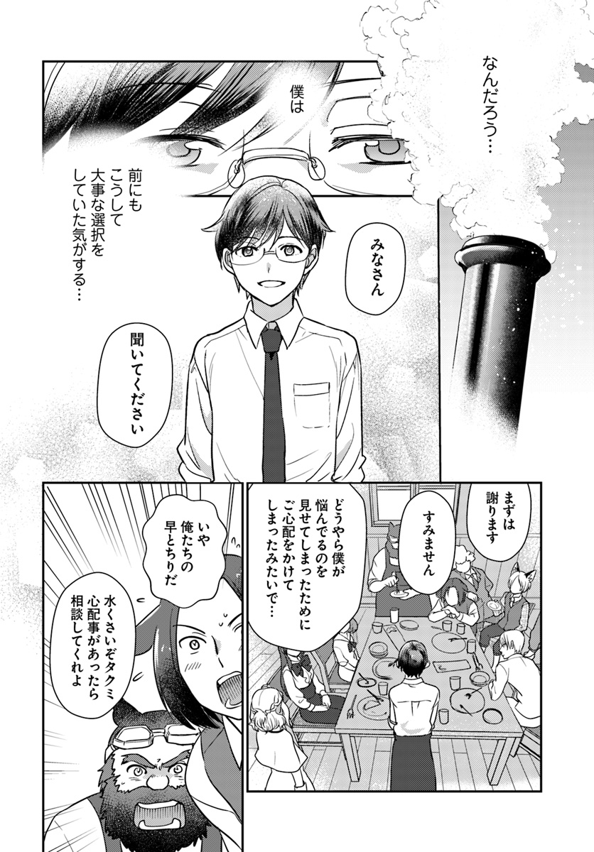 Isekai Ekisha no Kissaten - Chapter 27 - Page 18