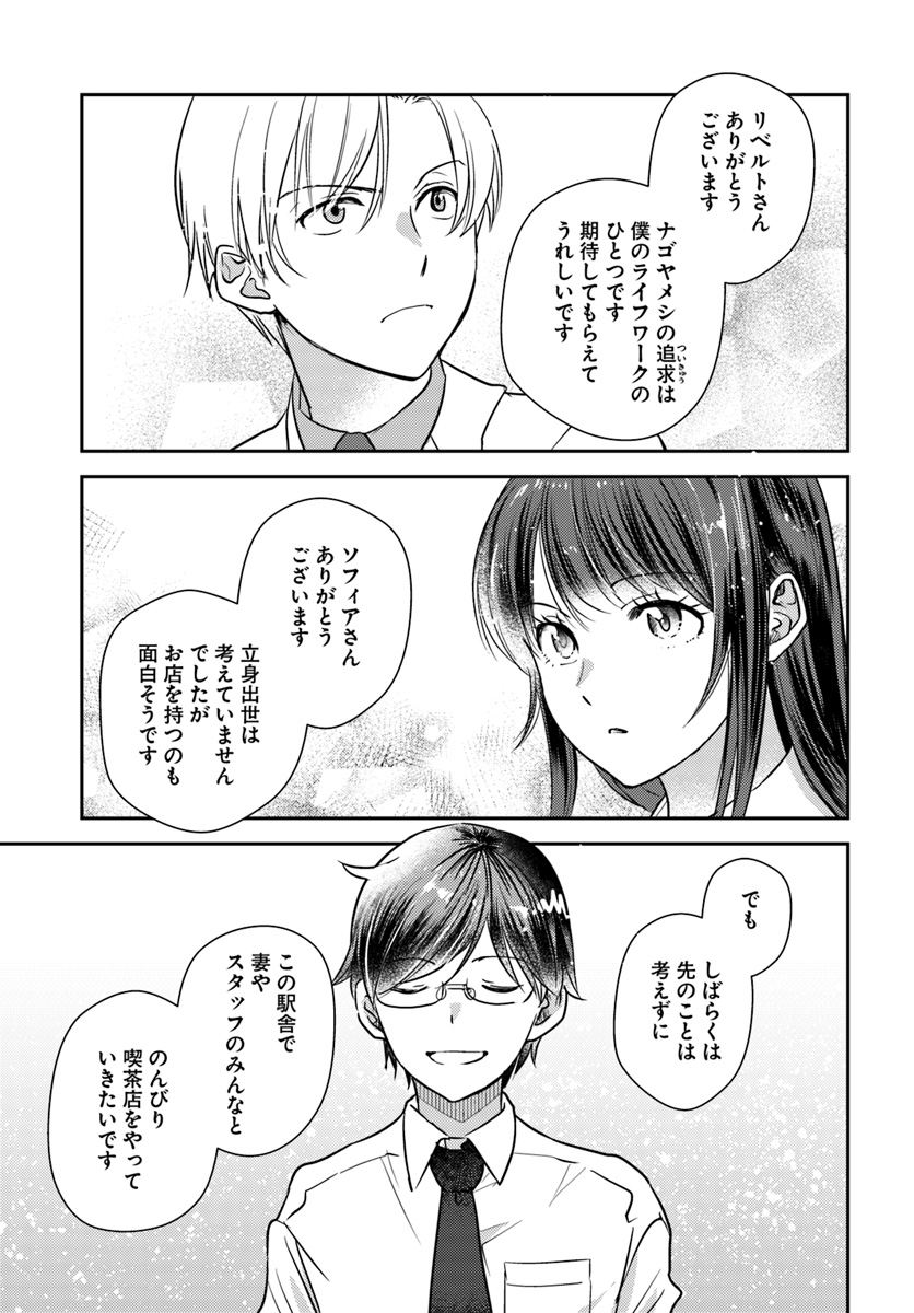 Isekai Ekisha no Kissaten - Chapter 27 - Page 19