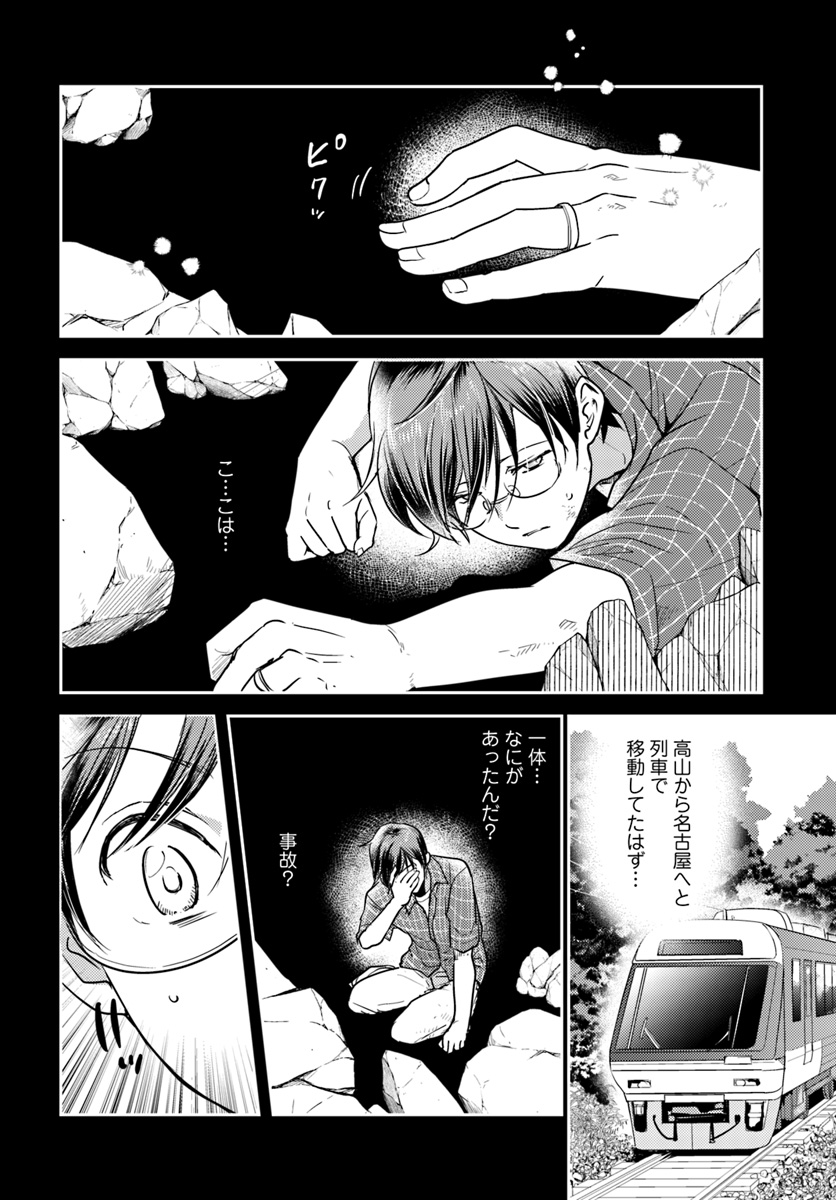 Isekai Ekisha no Kissaten - Chapter 27 - Page 2