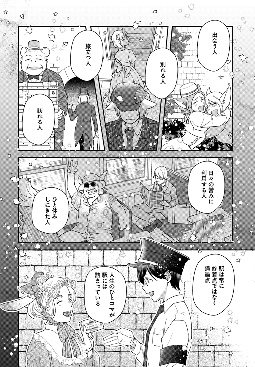 Isekai Ekisha no Kissaten - Chapter 27 - Page 20