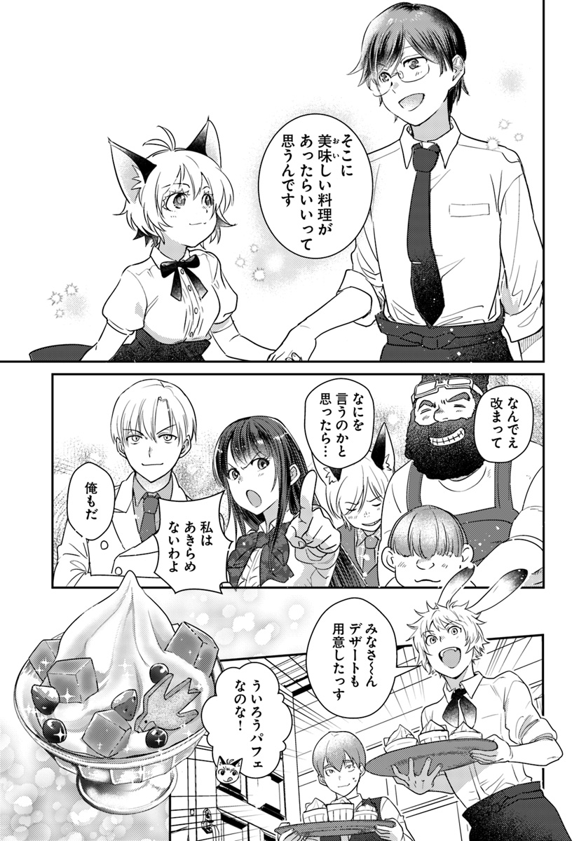 Isekai Ekisha no Kissaten - Chapter 27 - Page 21