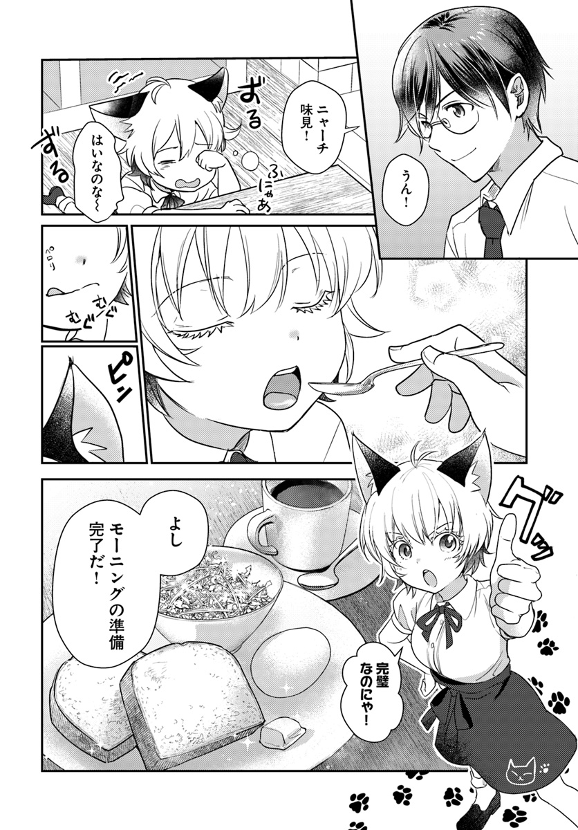 Isekai Ekisha no Kissaten - Chapter 27 - Page 24