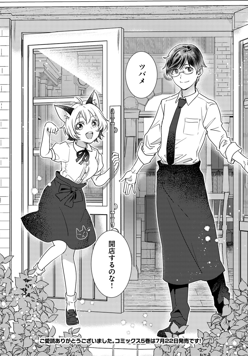 Isekai Ekisha no Kissaten - Chapter 27 - Page 26