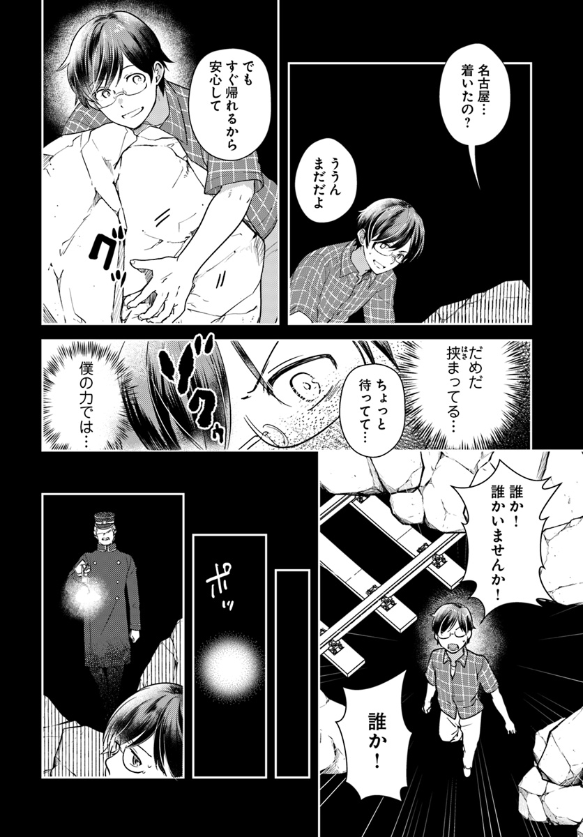 Isekai Ekisha no Kissaten - Chapter 27 - Page 6