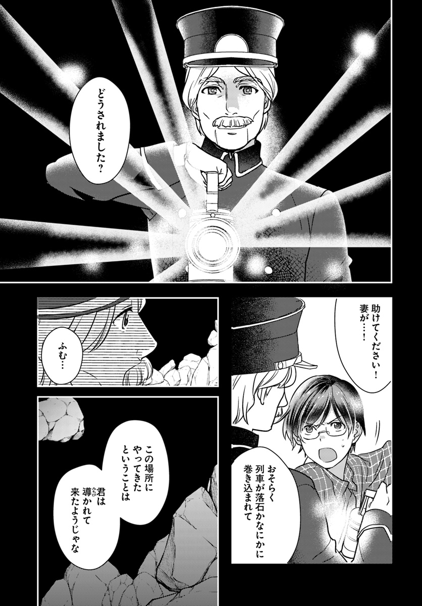 Isekai Ekisha no Kissaten - Chapter 27 - Page 7