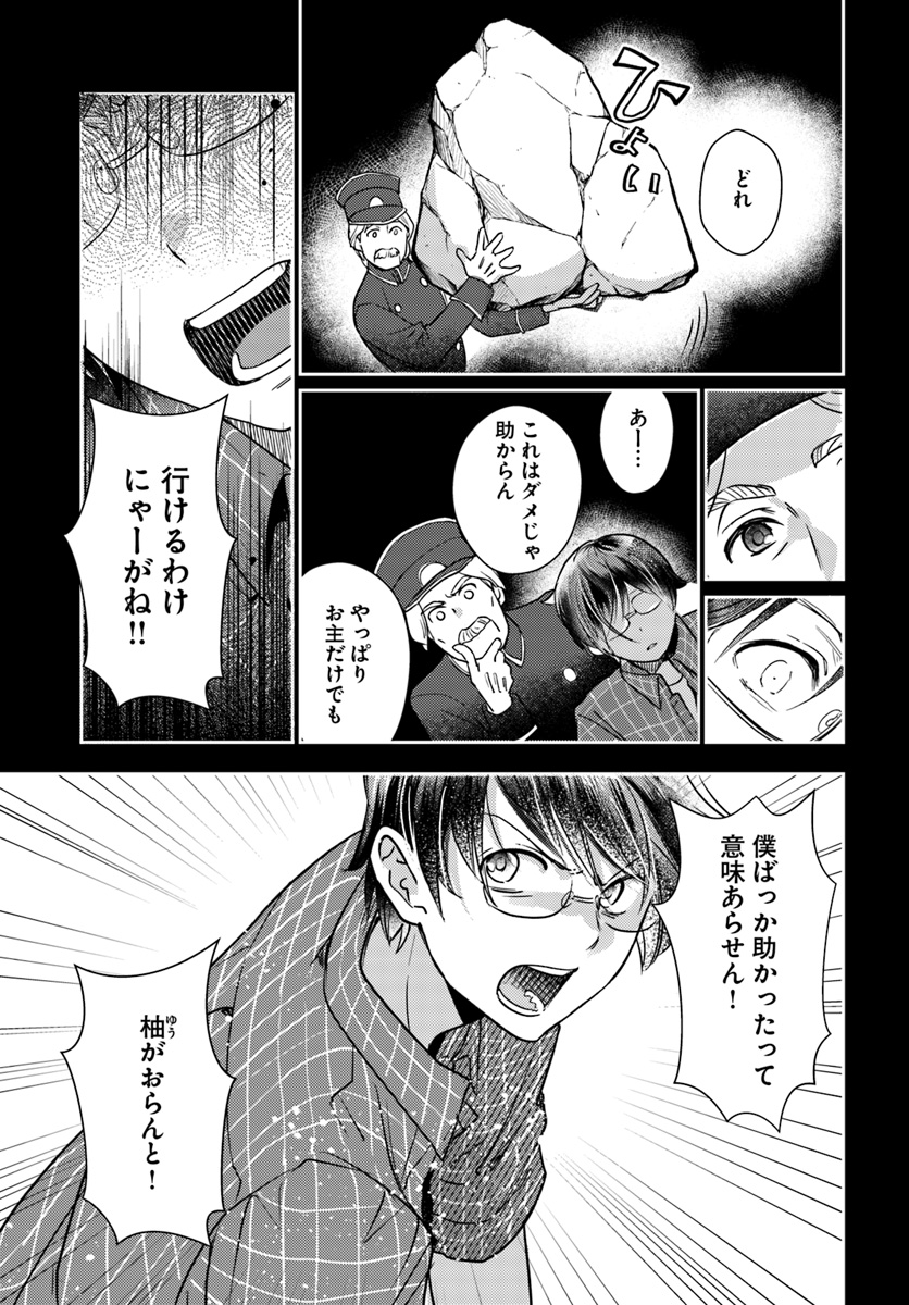 Isekai Ekisha no Kissaten - Chapter 27 - Page 9