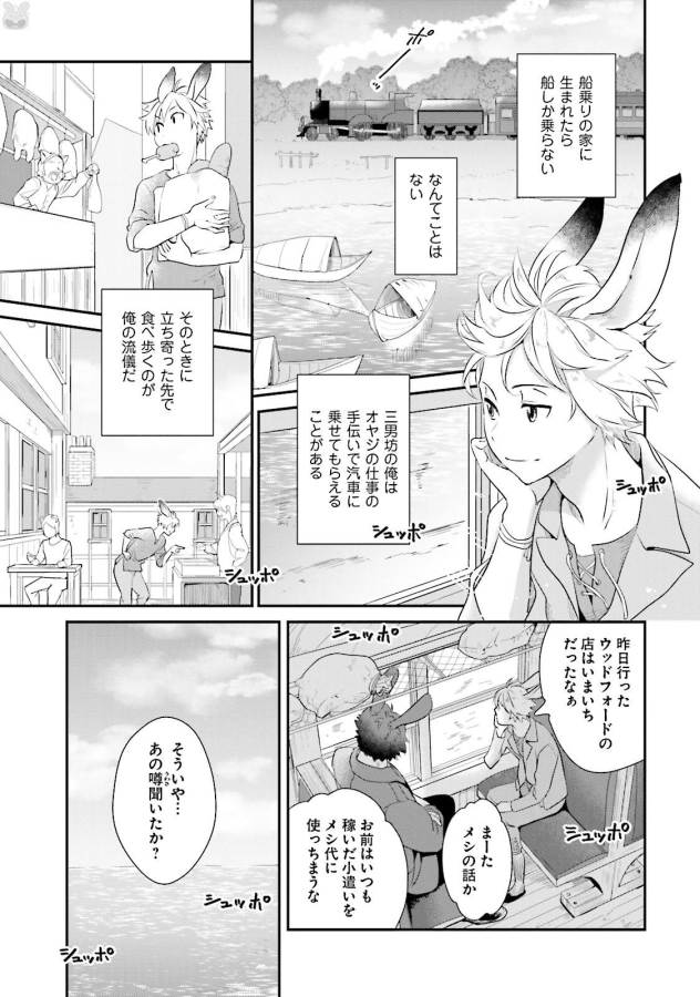 Isekai Ekisha no Kissaten - Chapter 3 - Page 1