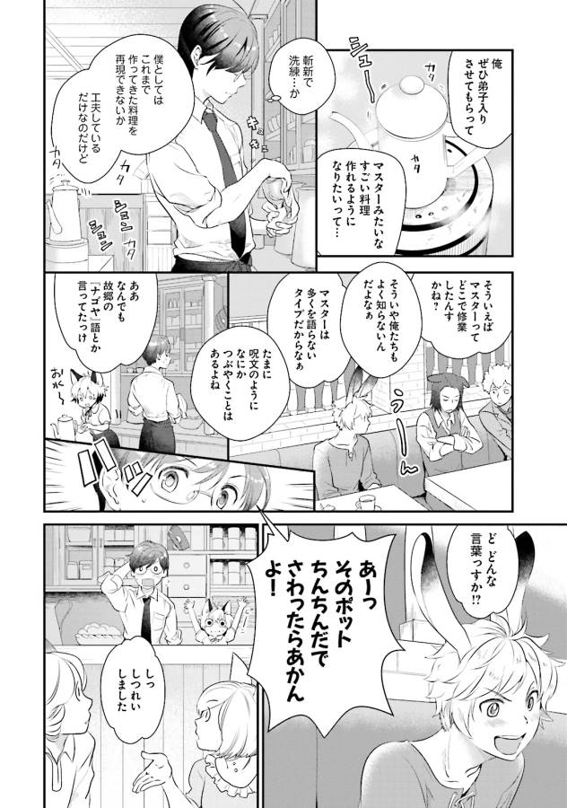 Isekai Ekisha no Kissaten - Chapter 3 - Page 10