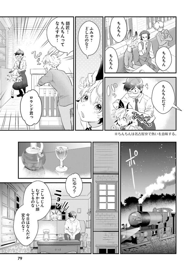 Isekai Ekisha no Kissaten - Chapter 3 - Page 11