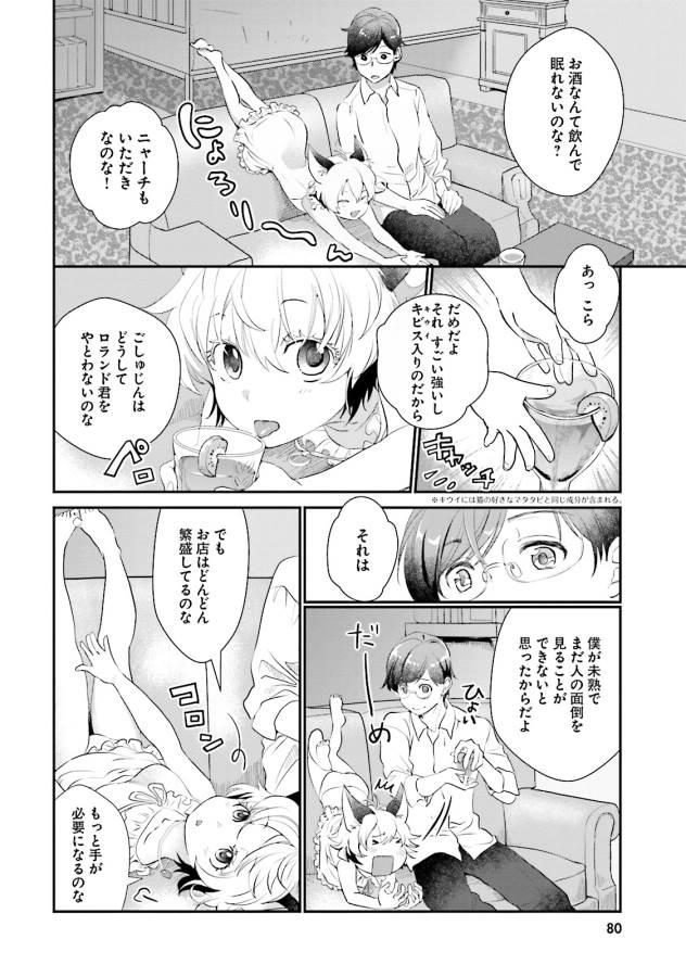 Isekai Ekisha no Kissaten - Chapter 3 - Page 12