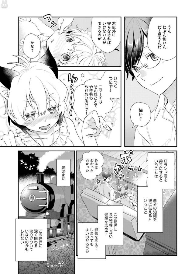 Isekai Ekisha no Kissaten - Chapter 3 - Page 13