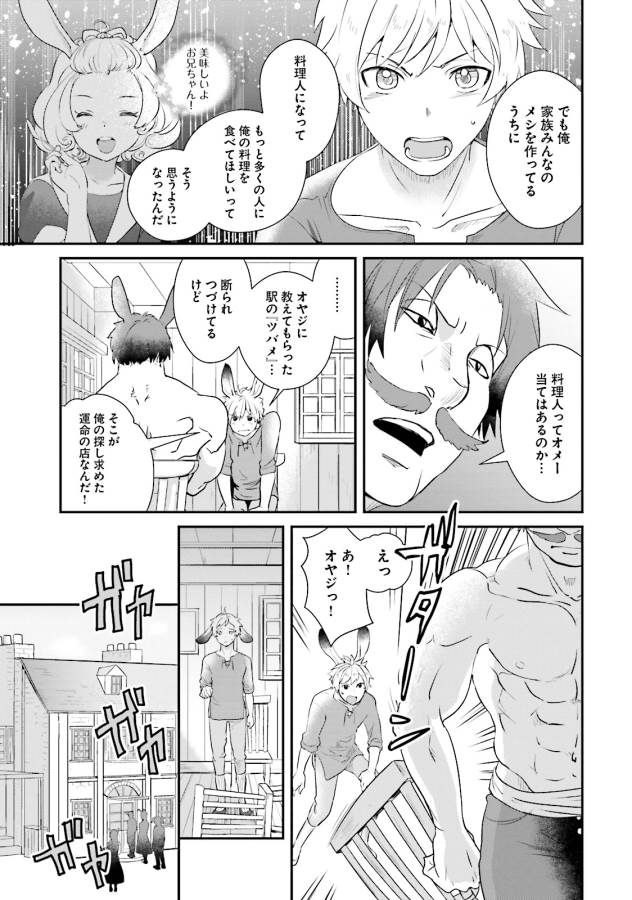 Isekai Ekisha no Kissaten - Chapter 3 - Page 15