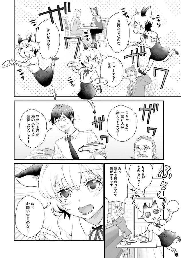 Isekai Ekisha no Kissaten - Chapter 3 - Page 16