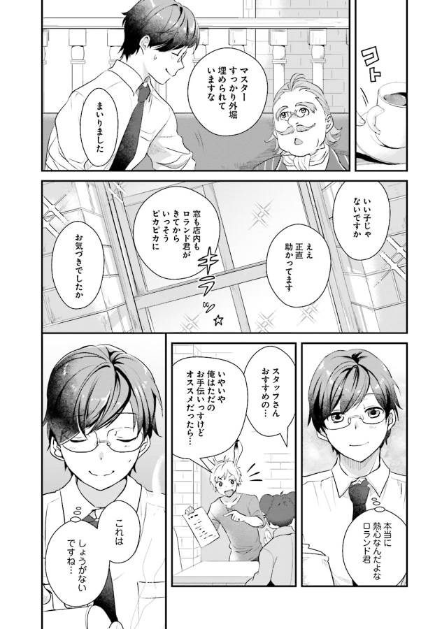 Isekai Ekisha no Kissaten - Chapter 3 - Page 17