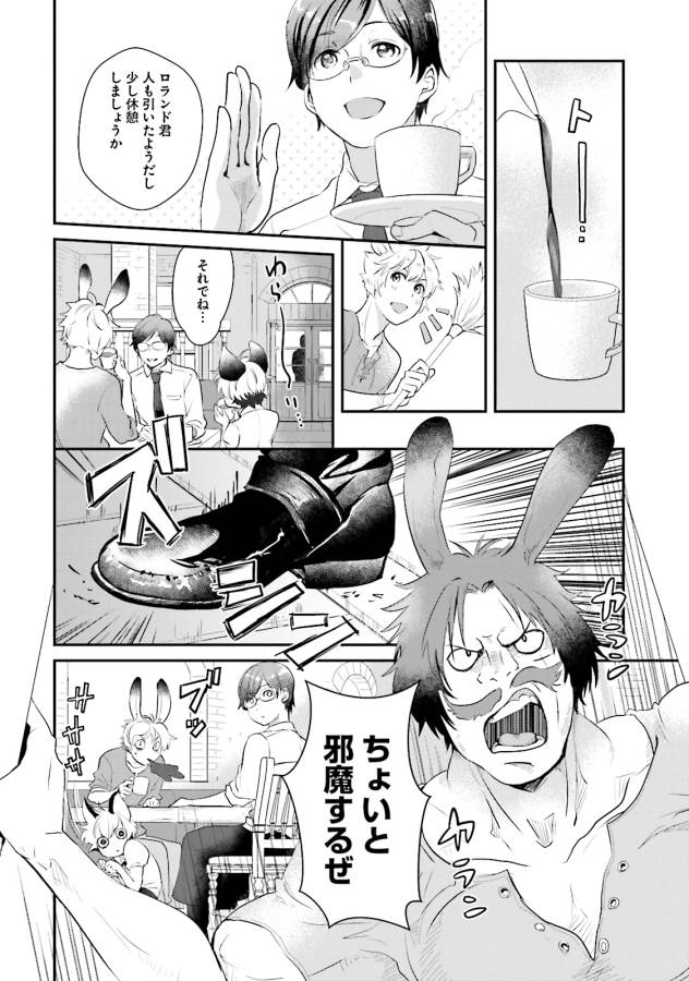 Isekai Ekisha no Kissaten - Chapter 3 - Page 18