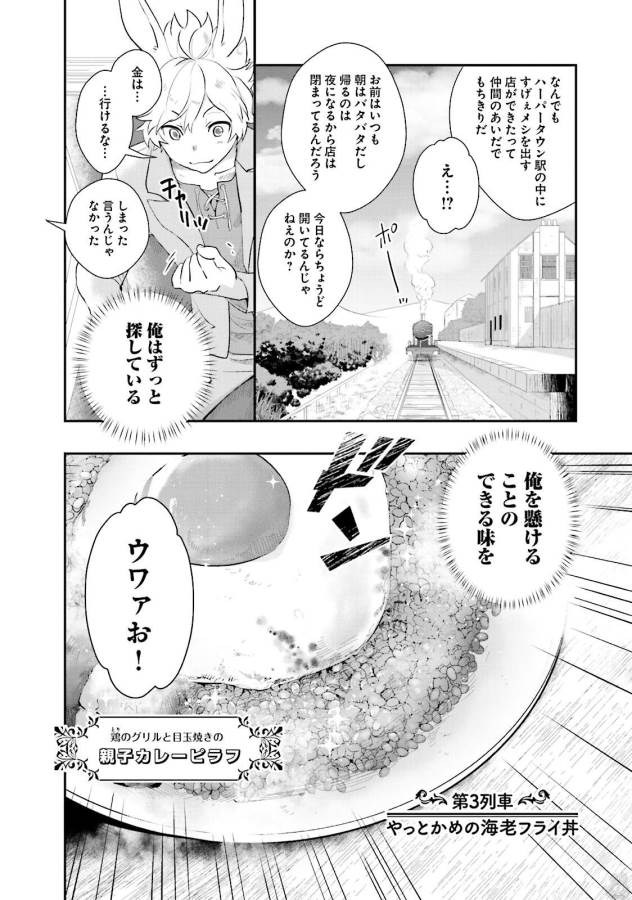 Isekai Ekisha no Kissaten - Chapter 3 - Page 2