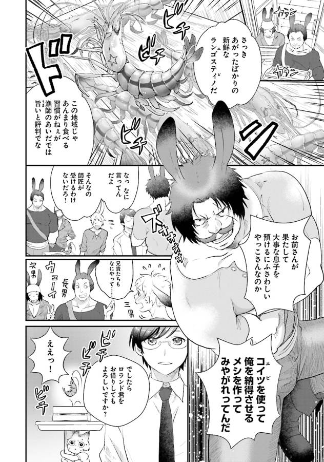 Isekai Ekisha no Kissaten - Chapter 3 - Page 20