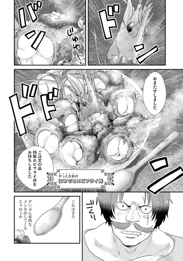 Isekai Ekisha no Kissaten - Chapter 3 - Page 22