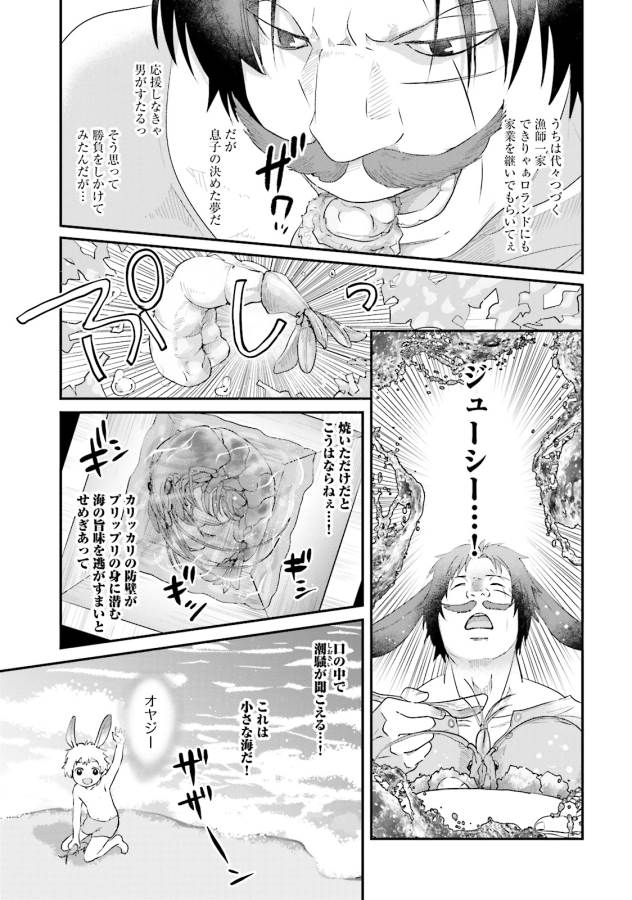 Isekai Ekisha no Kissaten - Chapter 3 - Page 23