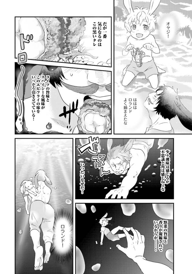 Isekai Ekisha no Kissaten - Chapter 3 - Page 24