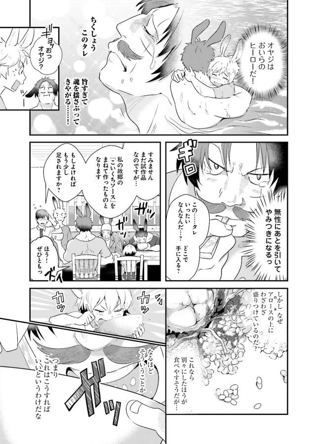 Isekai Ekisha no Kissaten - Chapter 3 - Page 25