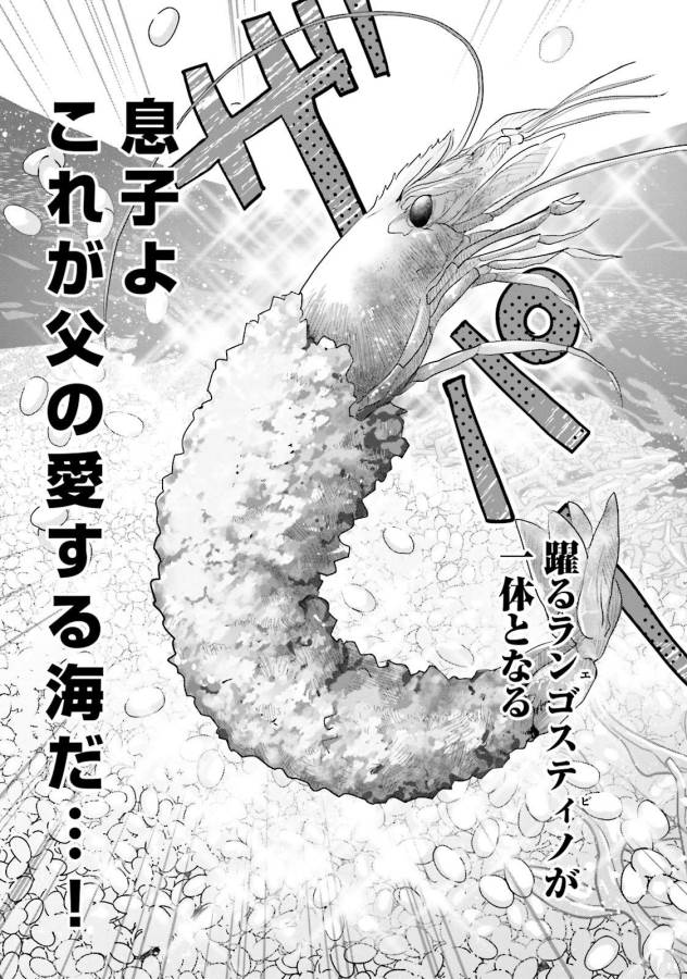 Isekai Ekisha no Kissaten - Chapter 3 - Page 27