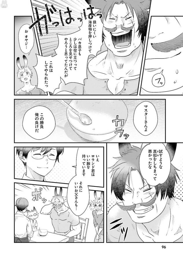 Isekai Ekisha no Kissaten - Chapter 3 - Page 28