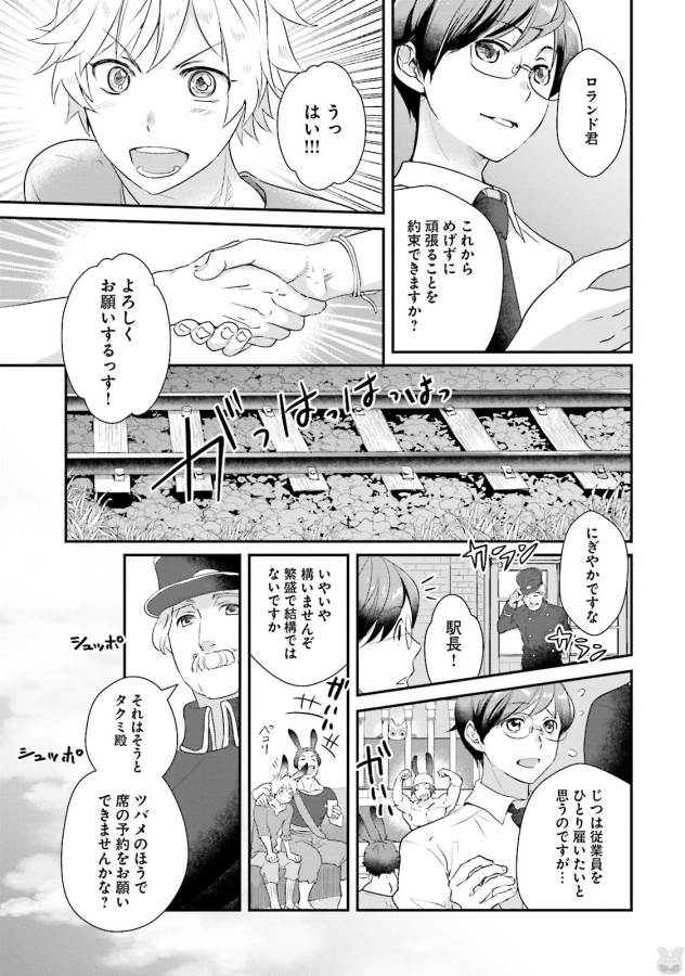Isekai Ekisha no Kissaten - Chapter 3 - Page 29