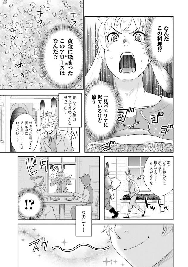 Isekai Ekisha no Kissaten - Chapter 3 - Page 3