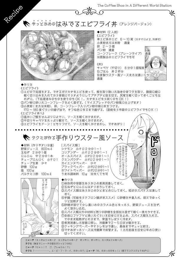 Isekai Ekisha no Kissaten - Chapter 3 - Page 31