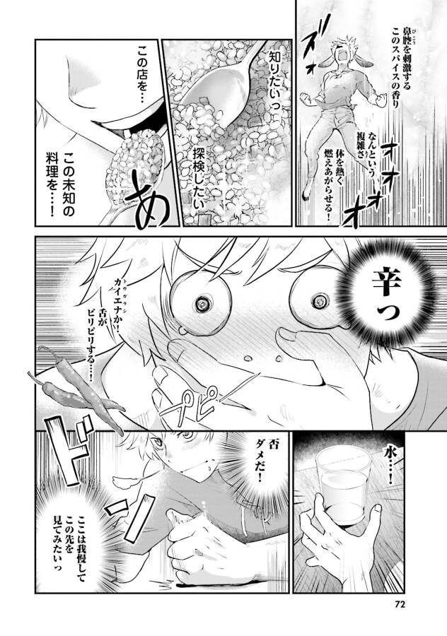 Isekai Ekisha no Kissaten - Chapter 3 - Page 4