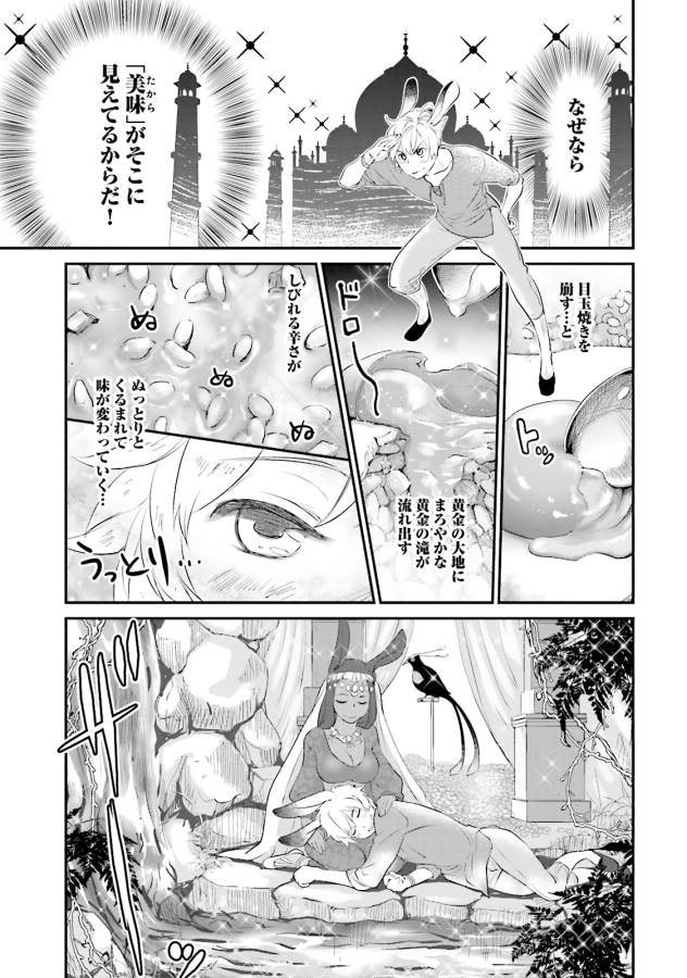 Isekai Ekisha no Kissaten - Chapter 3 - Page 5