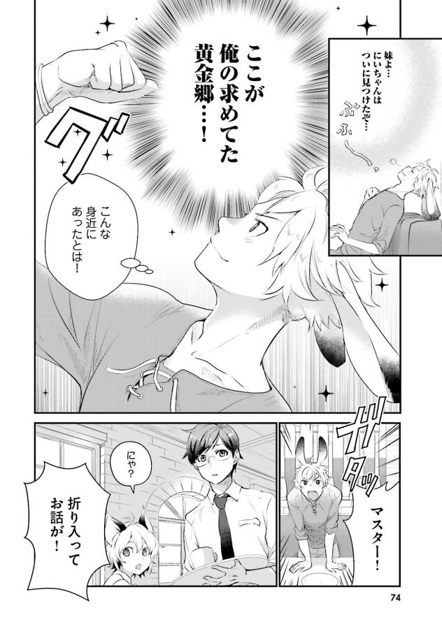 Isekai Ekisha no Kissaten - Chapter 3 - Page 6