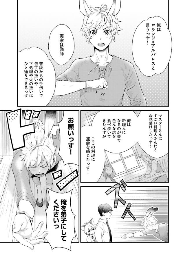 Isekai Ekisha no Kissaten - Chapter 3 - Page 7