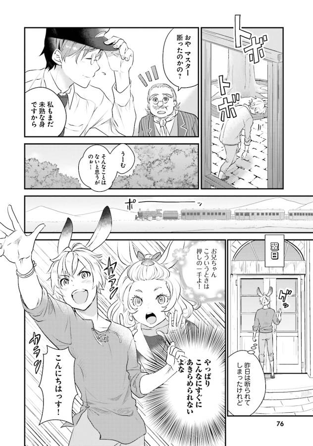 Isekai Ekisha no Kissaten - Chapter 3 - Page 8