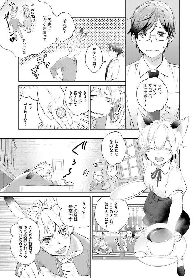 Isekai Ekisha no Kissaten - Chapter 3 - Page 9