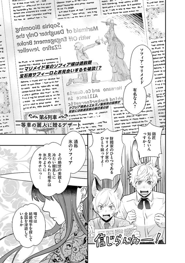 Isekai Ekisha no Kissaten - Chapter 4 - Page 1