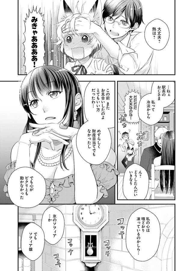 Isekai Ekisha no Kissaten - Chapter 4 - Page 11