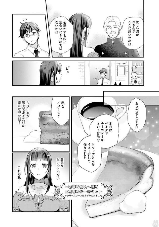 Isekai Ekisha no Kissaten - Chapter 4 - Page 12